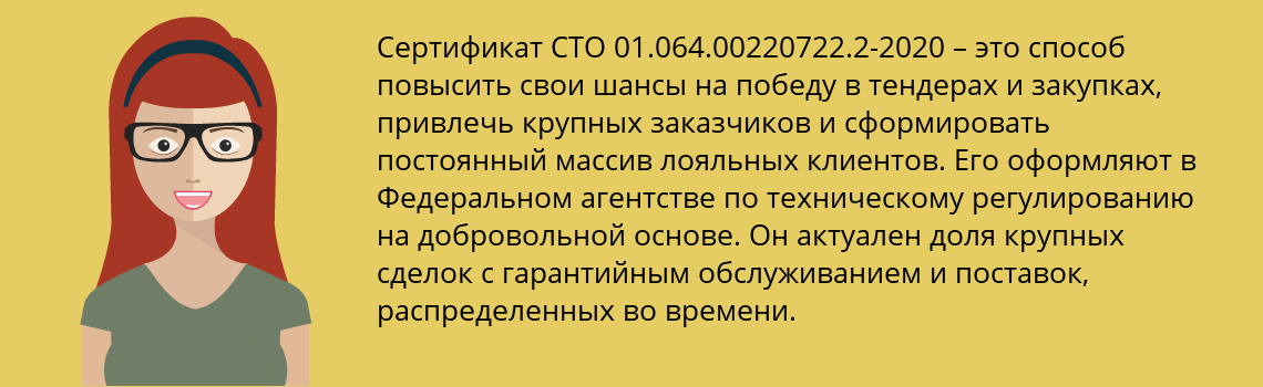 Получить сертификат СТО 01.064.00220722.2-2020 в Веселый